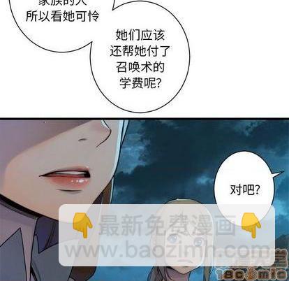 《她的召唤兽》第89话 第40页