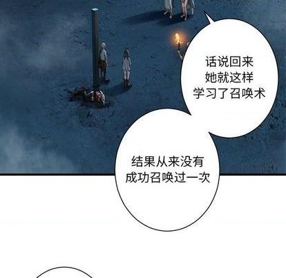 《她的召唤兽》第89话 第44页