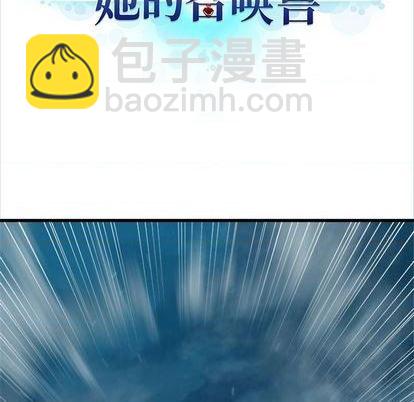《她的召唤兽》第88话 第13页