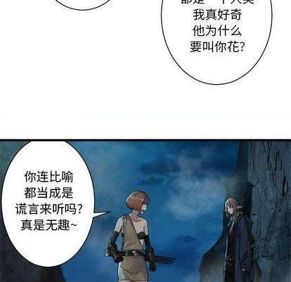 《她的召唤兽》第88话 第32页