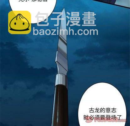 《她的召唤兽》第88话 第38页