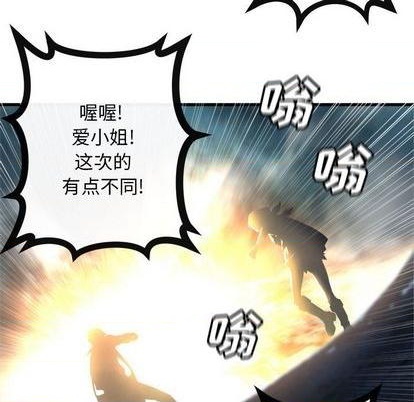 《她的召唤兽》第90话 第16页