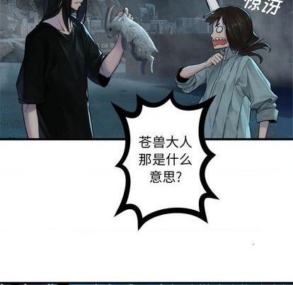 《她的召唤兽》第91话 第13页