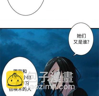 《她的召唤兽》第91话 第17页