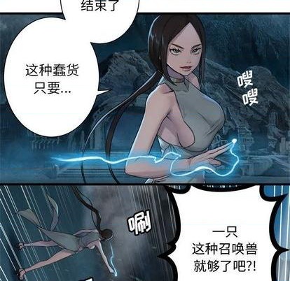 《她的召唤兽》第91话 第19页