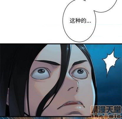 《她的召唤兽》第91话 第45页