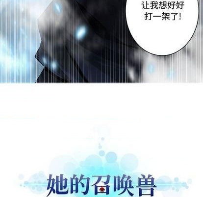 《她的召唤兽》第94话 第13页