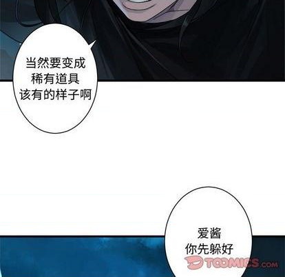 《她的召唤兽》第94话 第18页