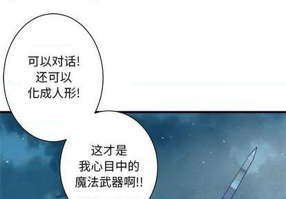 《她的召唤兽》第94话 第1页