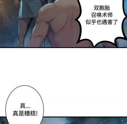 《她的召唤兽》第94话 第33页