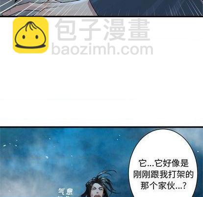 《她的召唤兽》第93话 第21页