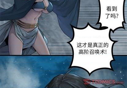 《她的召唤兽》第93话 第2页