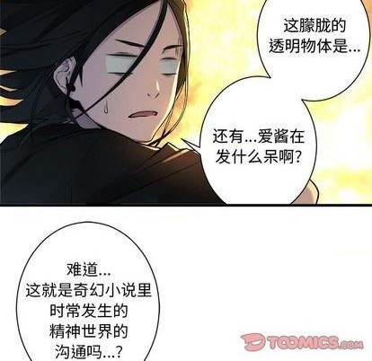 《她的召唤兽》第93话 第44页