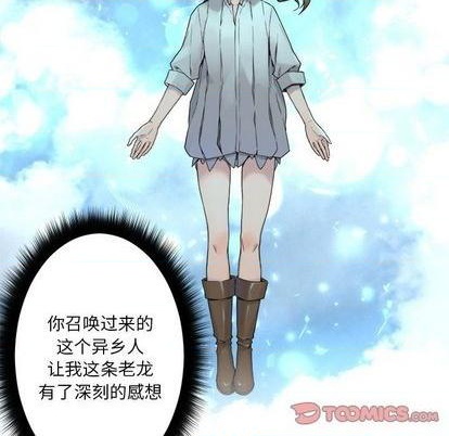 《她的召唤兽》第93话 第46页