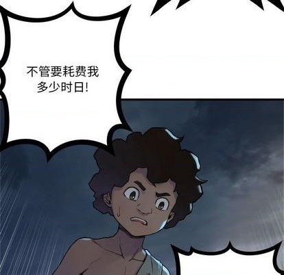 《她的召唤兽》第95话 第28页