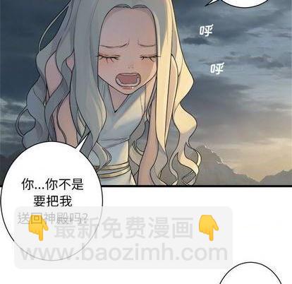 《她的召唤兽》第95话 第48页