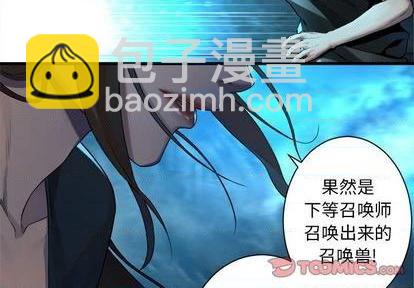 《她的召唤兽》第92话 第2页