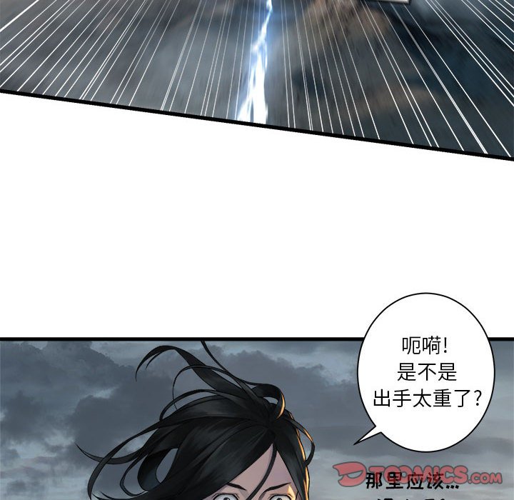 《她的召唤兽》第 96 话 第26页