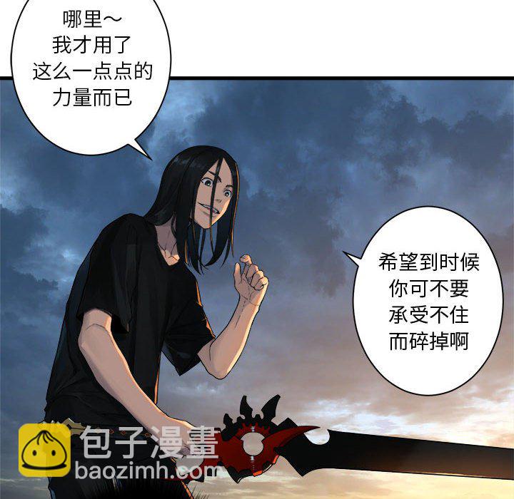《她的召唤兽》第 96 话 第30页