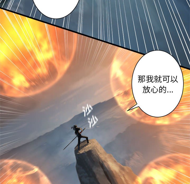 《她的召唤兽》第 96 话 第36页