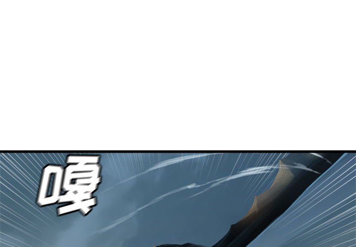 《她的召唤兽》第 96 话 第4页