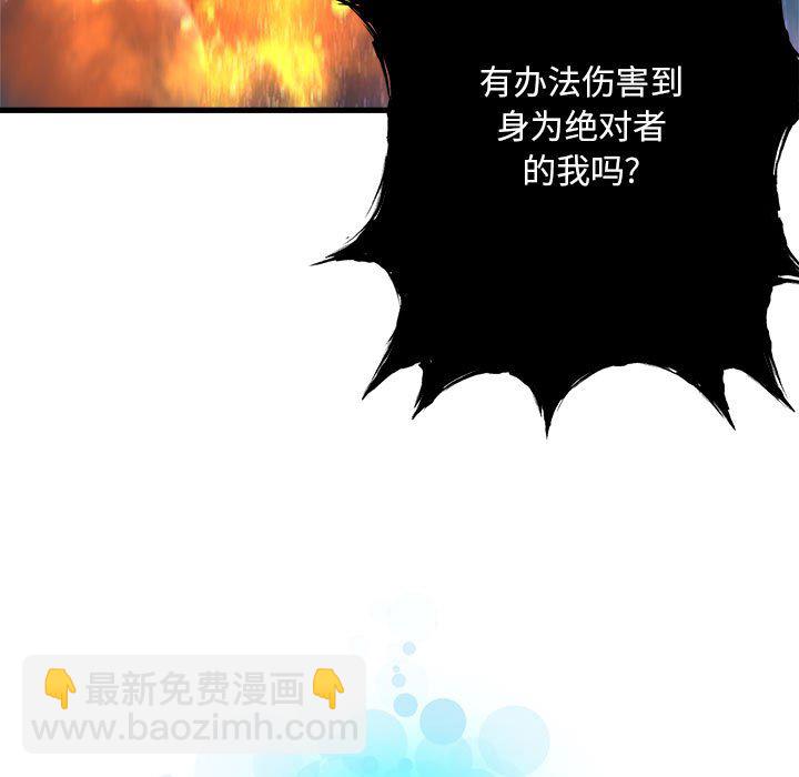 《她的召唤兽》第 99 话 第11页