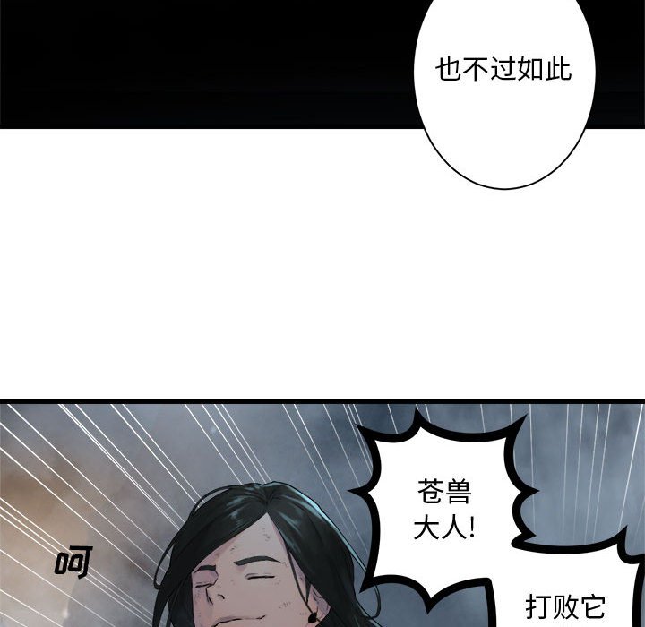 《她的召唤兽》第 99 话 第33页