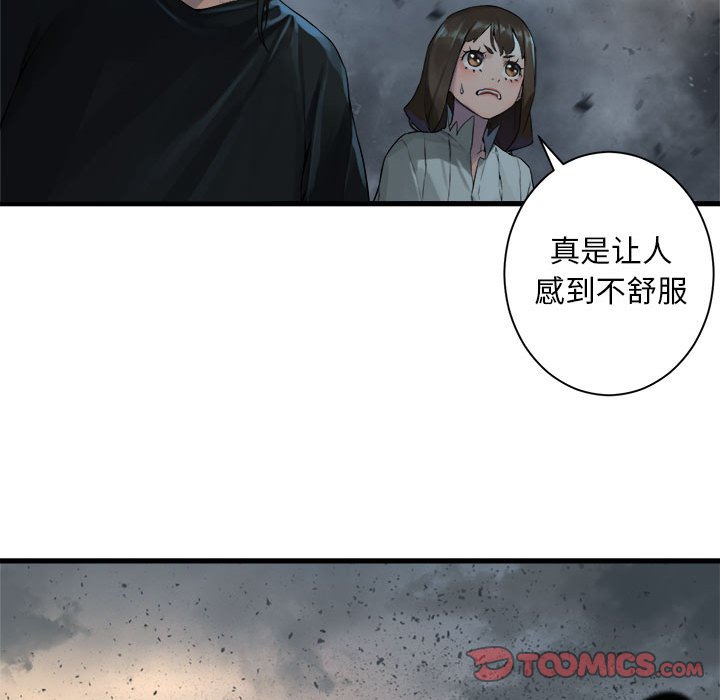 《她的召唤兽》第 99 话 第44页