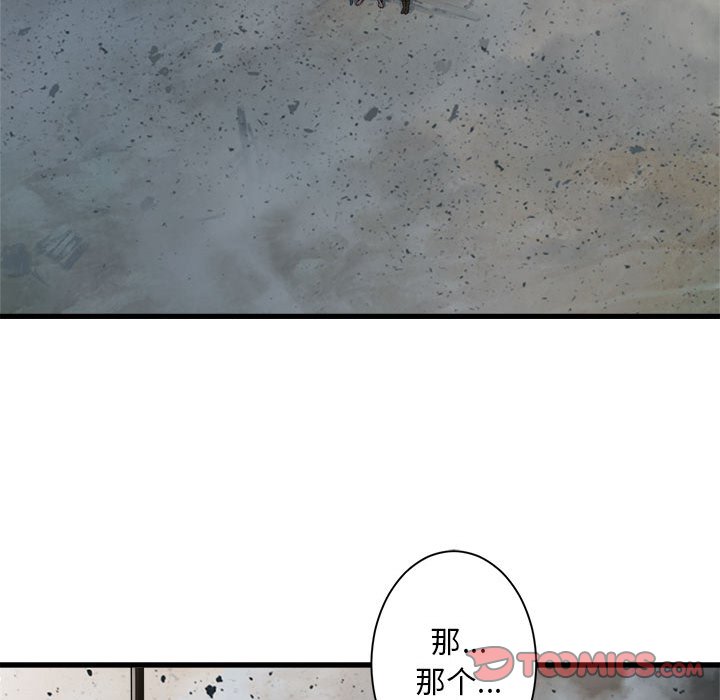 《她的召唤兽》第 99 话 第50页