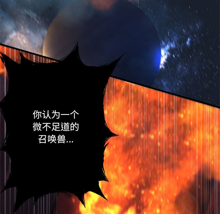 《她的召唤兽》第 99 话 第9页