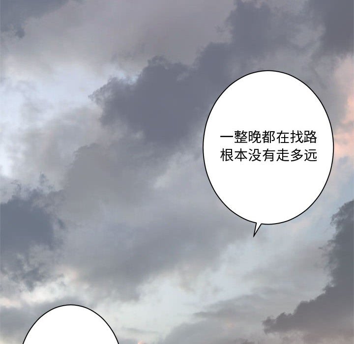 《她的召唤兽》第 98 话 第16页