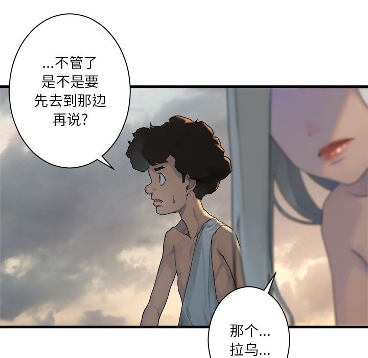《她的召唤兽》第 98 话 第28页