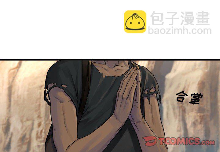 《她的召唤兽》第 98 话 第2页