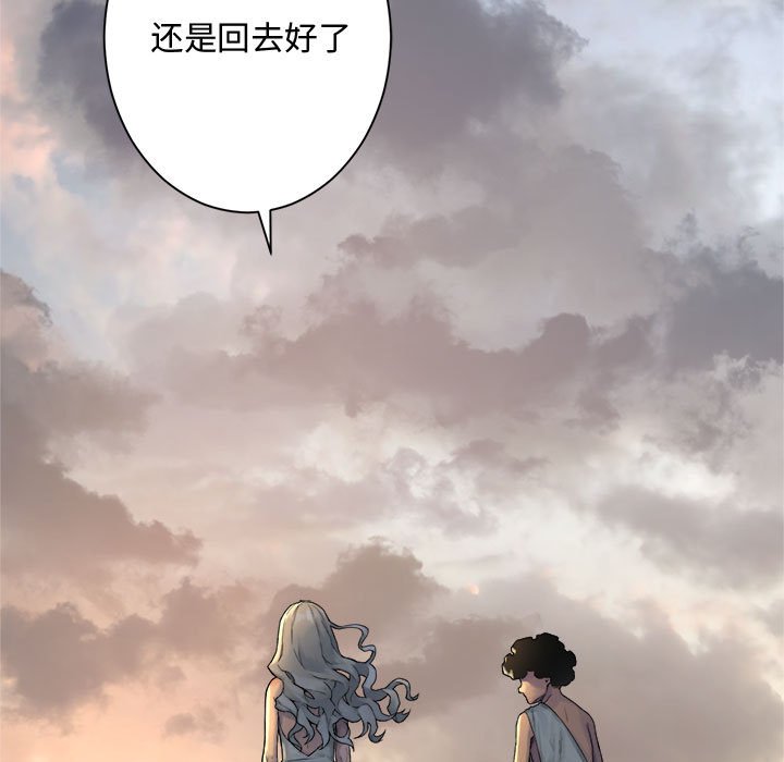 《她的召唤兽》第 98 话 第31页