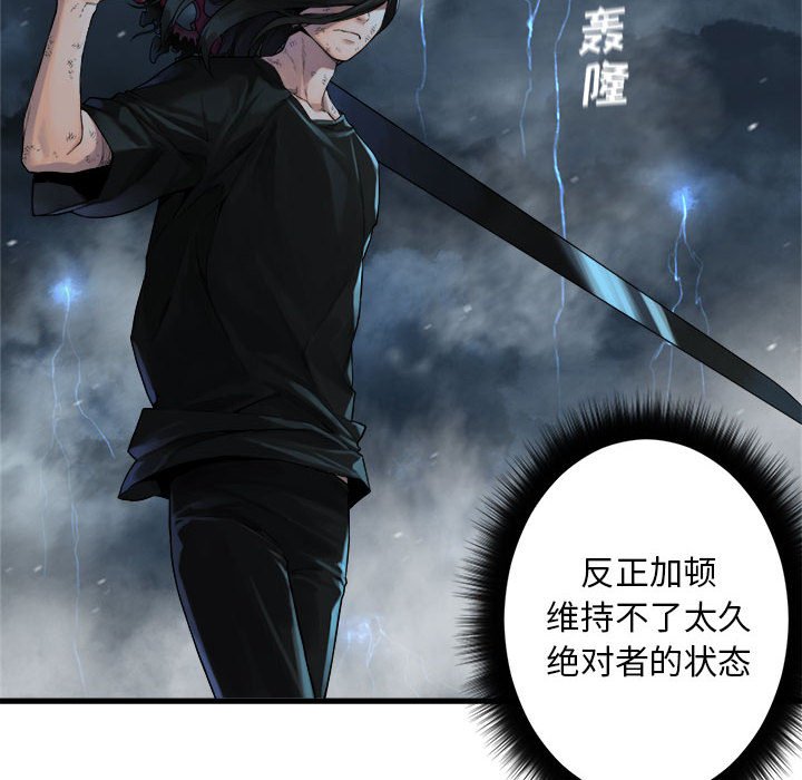 《她的召唤兽》第 98 话 第36页