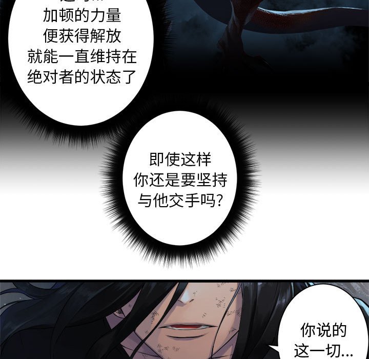 《她的召唤兽》第 98 话 第39页