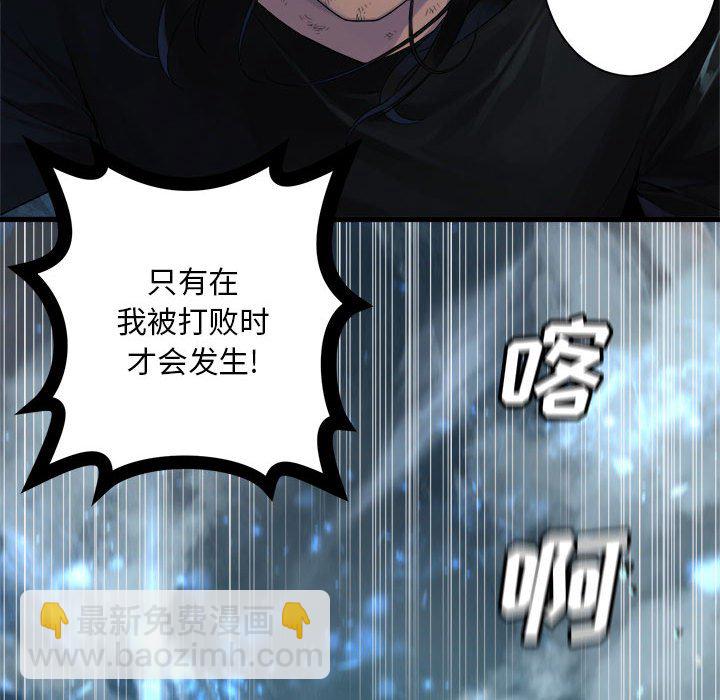 《她的召唤兽》第 98 话 第40页