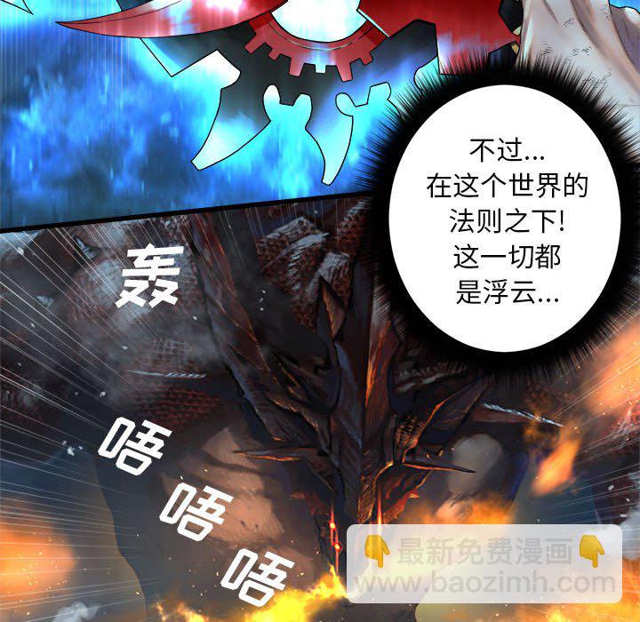 《她的召唤兽》第 98 话 第47页