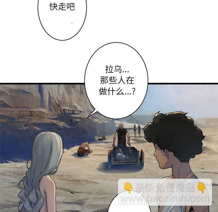 《她的召唤兽》第 98 话 第6页