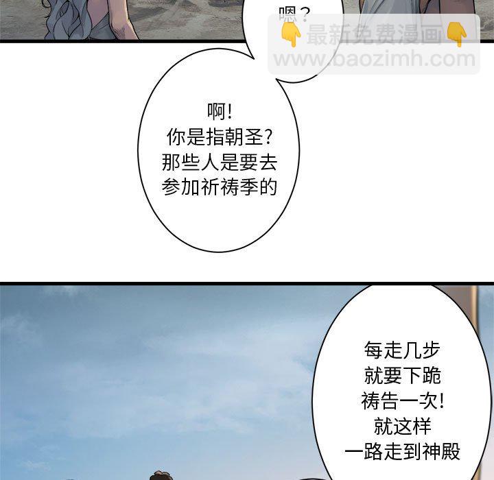 《她的召唤兽》第 98 话 第7页