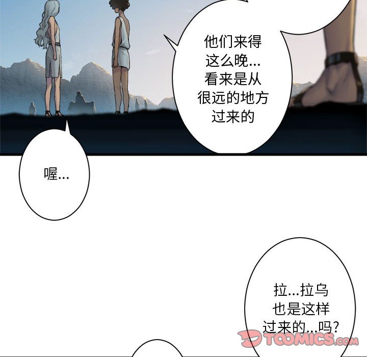 《她的召唤兽》第 98 话 第8页