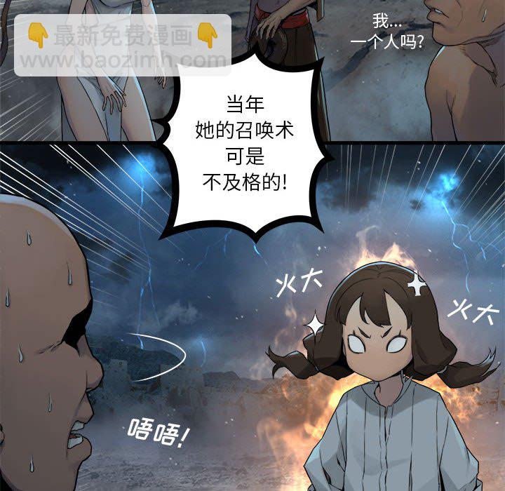 《她的召唤兽》第 97 话 第11页