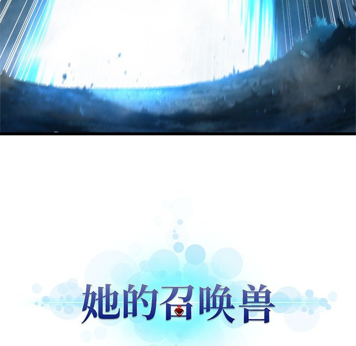 《她的召唤兽》第 97 话 第15页