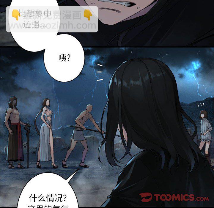 《她的召唤兽》第 97 话 第18页