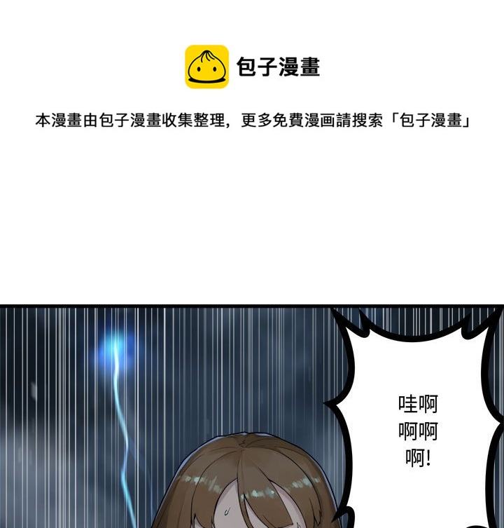 《她的召唤兽》第 97 话 第1页