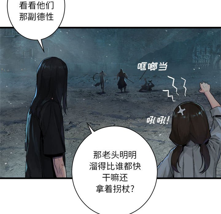 《她的召唤兽》第 97 话 第21页