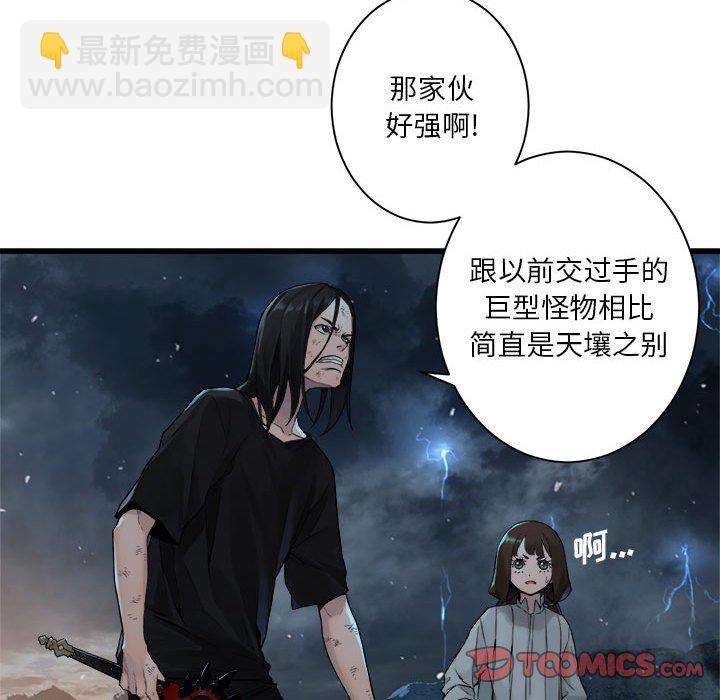 《她的召唤兽》第 97 话 第26页