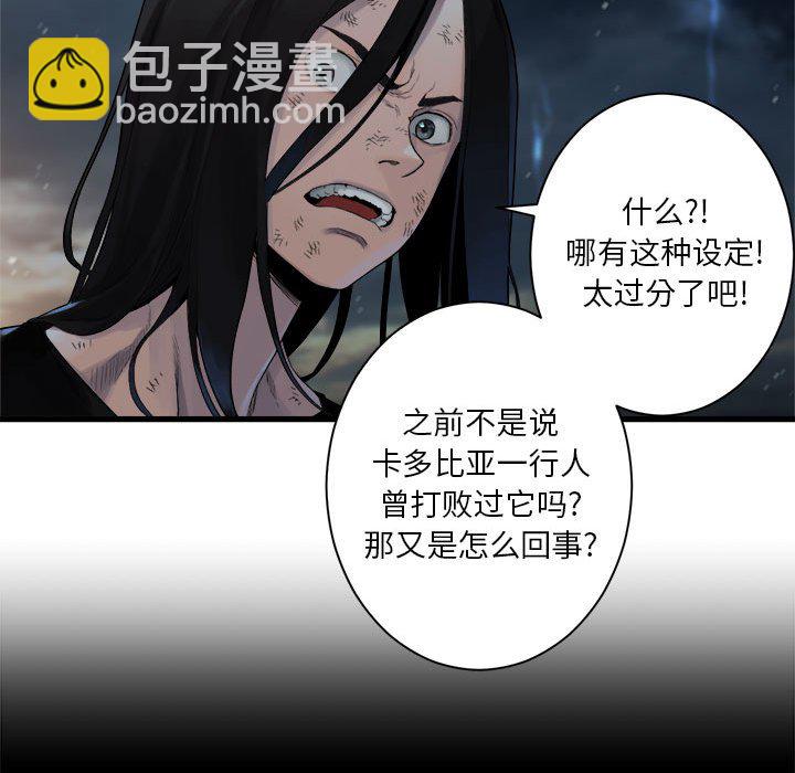 《她的召唤兽》第 97 话 第29页