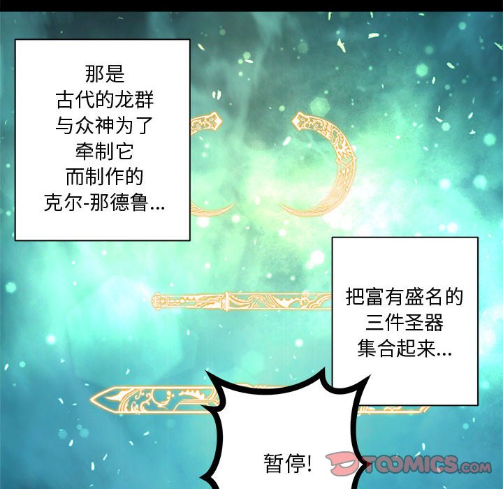 《她的召唤兽》第 97 话 第30页