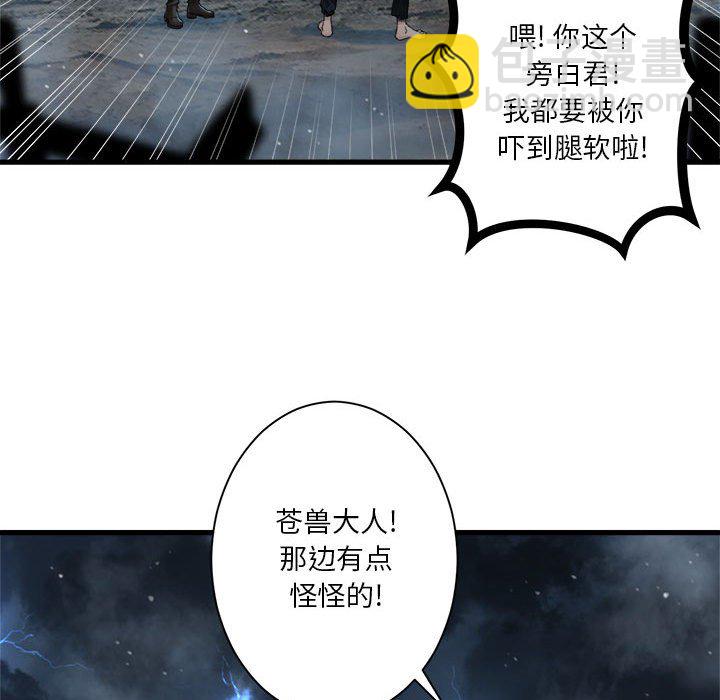 《她的召唤兽》第 97 话 第32页